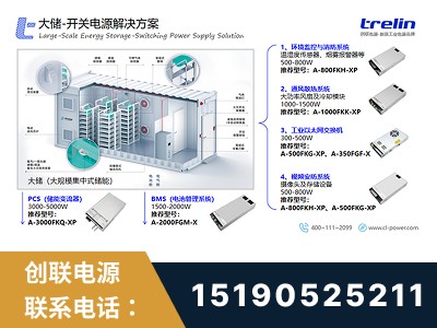 溧阳-开关电源解决方案