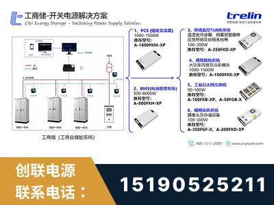 溧阳-开关电源解决方案